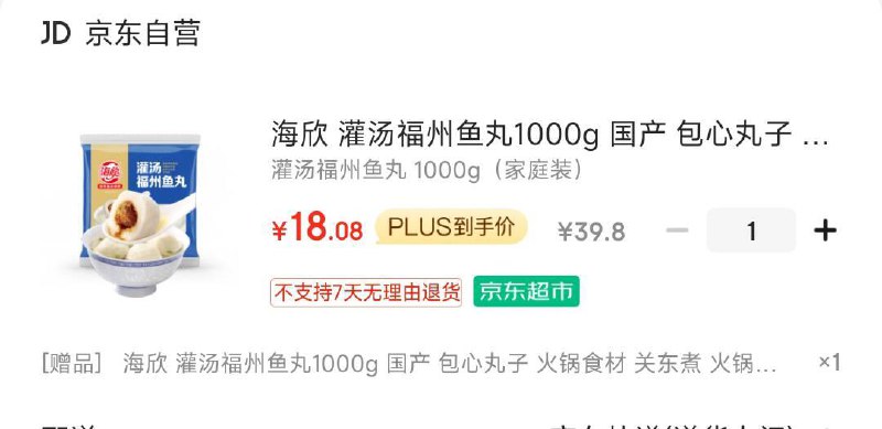 概率掉落6-5生鲜券部分地区买一送一 付18.08亓海欣 灌汤福州鱼丸1000g