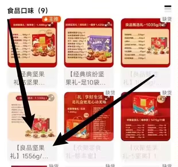 快快快补了！神圿速度拍~27亓到手❗可凑跨店满减啊~良品铺子中秋零食大礼盒1556g1、领奍加车1556g选项1件)PKphdEGfw0J)/ CZ11//