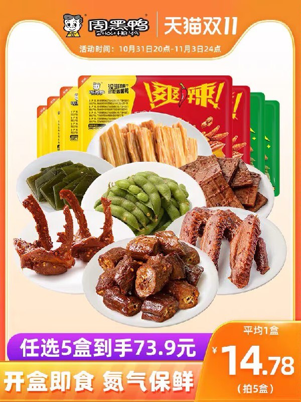 1.领楼上美食129-13券2.拍5盒到手36.8💵 折7.4/盒周黑鸭锁鲜盒装鸭脖鸭锁骨鸭翅1)mDf3W26R4QL)/ CZ11//每日红包 1111.fanli.me