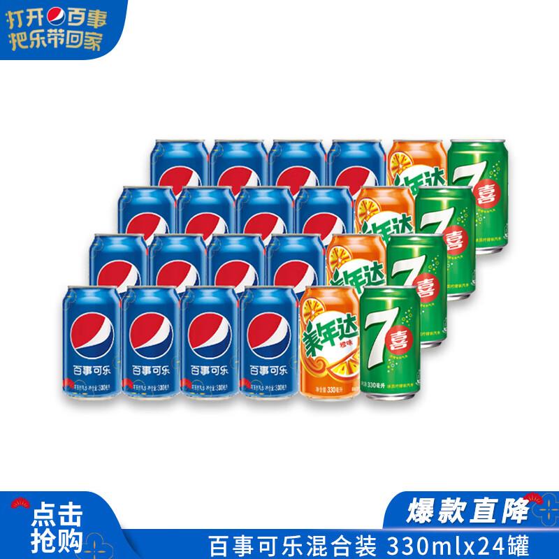 如掉落79-20券百事 可乐330ml*24罐，plus拍3件，65.4