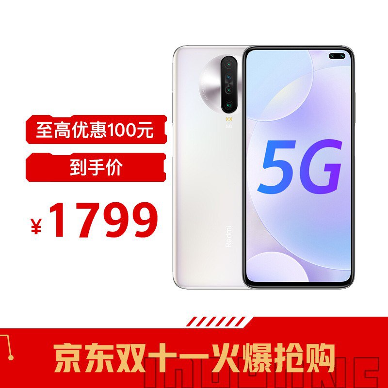 【京东】Redmi K30 5G双模 120Hz流速屏，1799