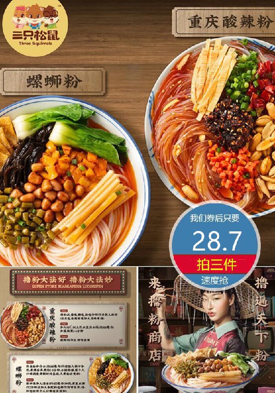 拍三件！拍三件！一定拍三件！！【三只松鼠】柳州螺蛳粉300g*3袋聚划算【15.9元】券后【拍3件28.7元】包邮