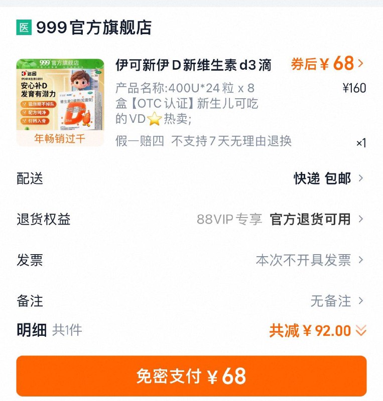 拍第2个选项68亓到手192粒  折0.35亓/粒伊可新伊D新维生素d3滴剂/ CZ3574 9/bHFC483ypjl//://