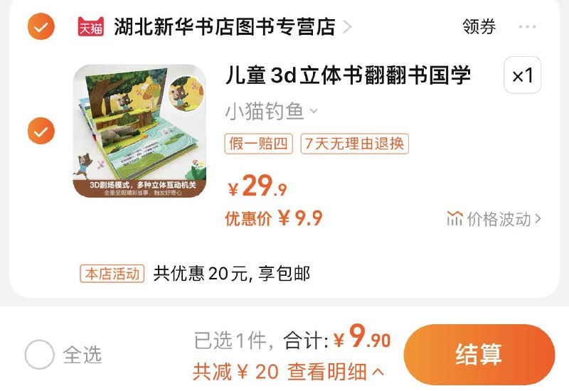 9.9亓 湖北新华书店图书专营单本选项1件 多款可选立体书翻翻书教益智绘本多款任选/ CZ3457  dl484.kuaizhan.com/?HEmjWTTiAWl /:/ CA1371/