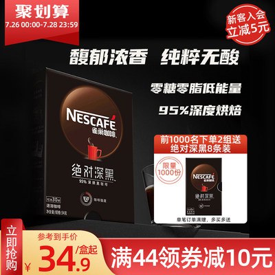 32.9元 雀巢旗舰店绝对深黑美式速溶咖啡粉30条(wEgD2rMUNRv)/