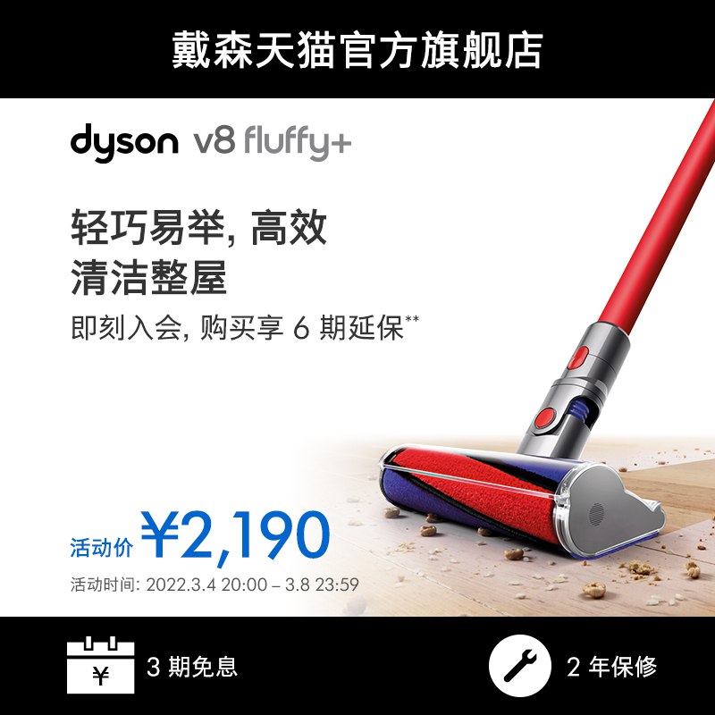 2190元 戴森官方旗舰店V8 Fluffy+手持无线吸尘器￥EnYJ2fv0ZCm￥/