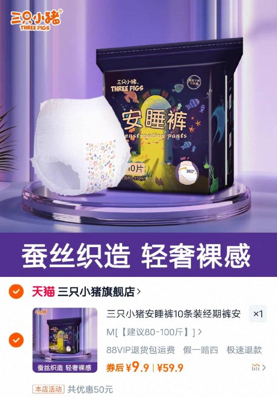 0.9/条‼三只小猪安睡裤🚘10条💵9.9，量大星人必囤~限时返场！超市一条就4块💢翻身不怕漏，量大姐妹狂喜！-9/BVv04jIEz5M// AA11