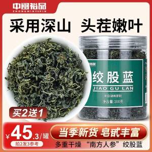 9.9元【中闽裕品旗舰店】正品当季绞股蓝茶叶1罐50g)3oradM5ZUKs)/ CZ11//叶嫩紧实多重干燥去除烂叶彩用深山头茬嫩叶南方人参