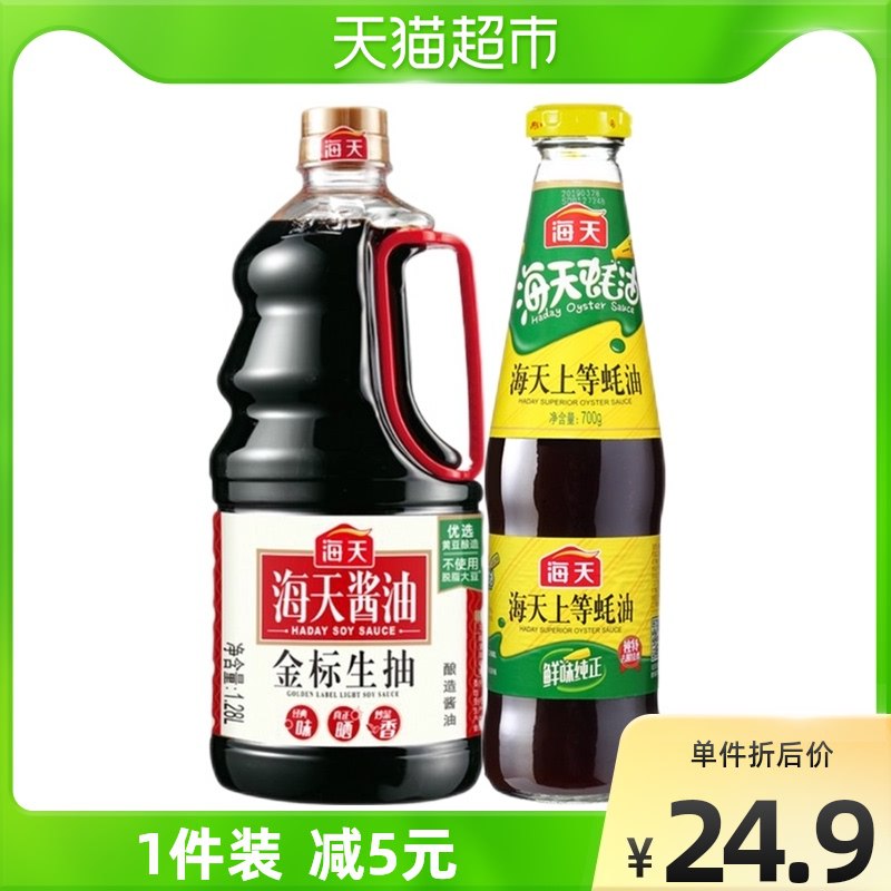 19.9元 猫超包邮款送3元猫卡 实际到手16.9元海天酱油组合装共2.66kg金标生抽1.28L+上等蚝油700g￥JKkx2Tib9tr￥/