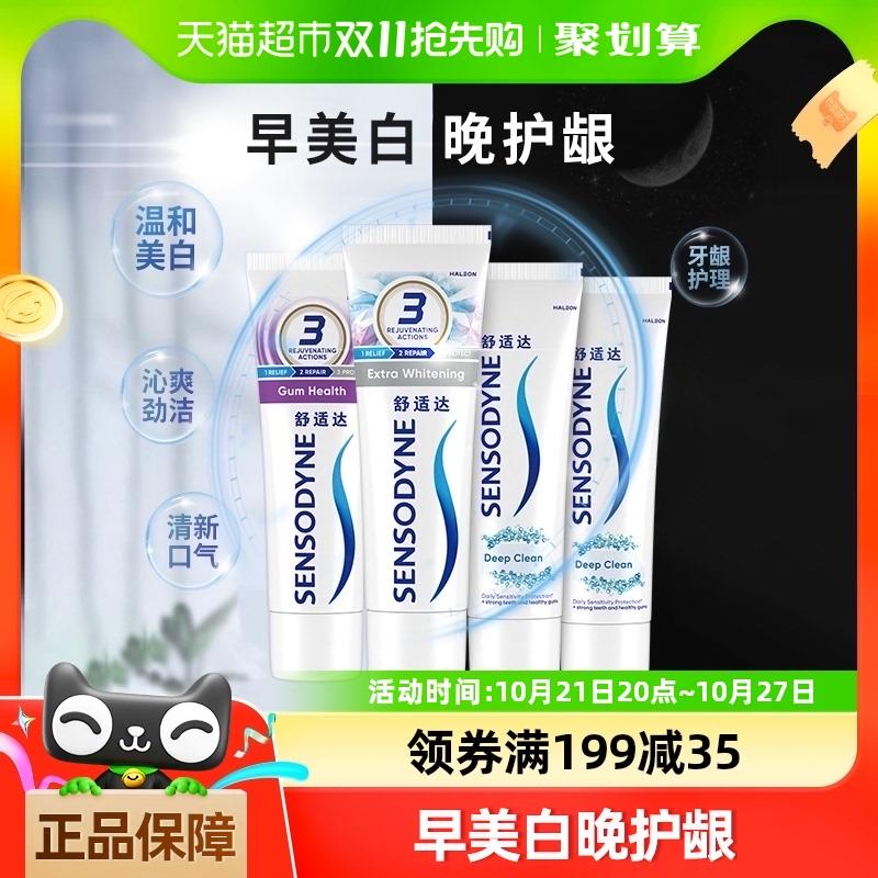 1.叠199-35券 3福袋拍2件 vip【100.6】 折50.3/件套内送2支30g小样牙膏舒适达抗敏感牙膏CP套装共2件/ CZ4664 /04MM3mGKHEz// 全品抵扣 m.fanli.me