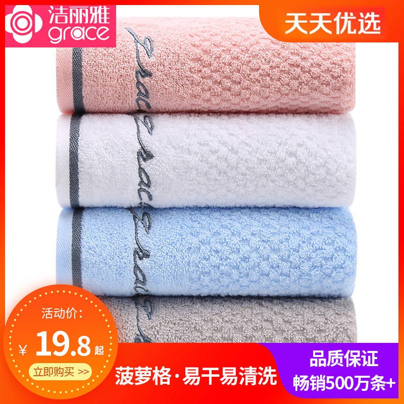 0点后下单 先领券洁丽雅纯棉毛巾14.8元3条装(lteBcTTc4tD)/