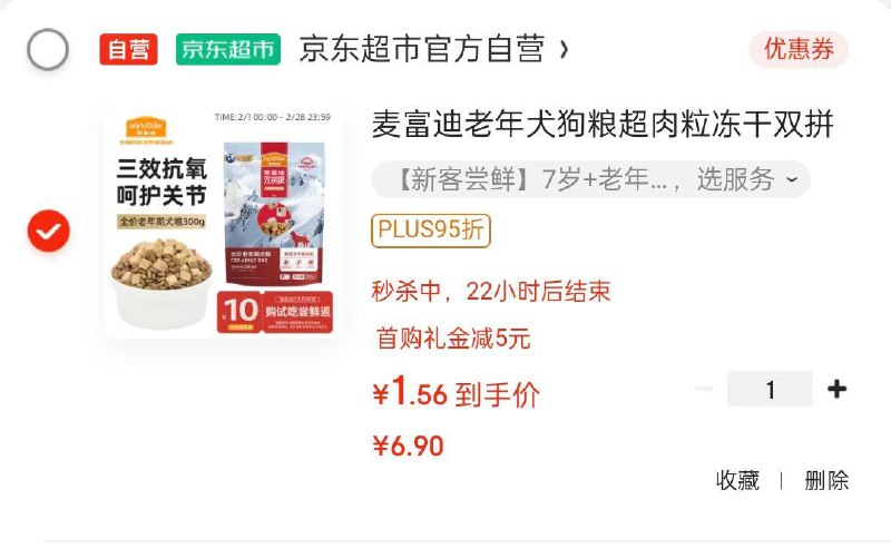 麦富迪老年犬狗粮超肉粒冻干双拼粮300g5首单1.56 