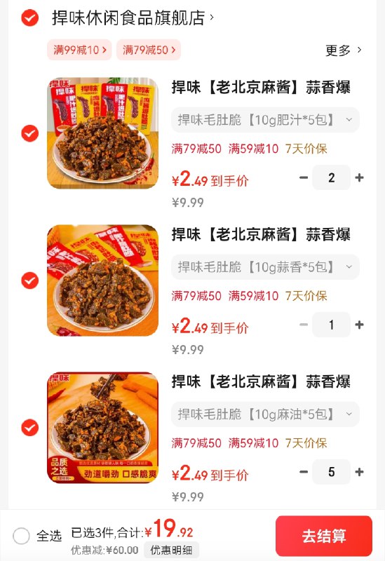 捍味 多口味毛肚脆 10g*5包