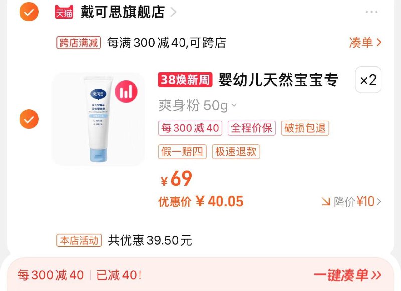2件 拍69选项 到手98.5亓可凑满减到手80亓 折40/件戴可思婴幼儿天然爽身粉50g*2/ CZ9297 /dSoFWOAUki7//