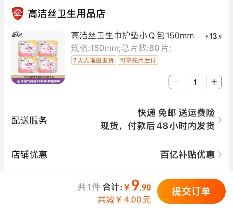 1-百亿补贴9.9亓高洁丝护垫小Q包80片/ CZ0001 /)AOh1dAKmsvV)//