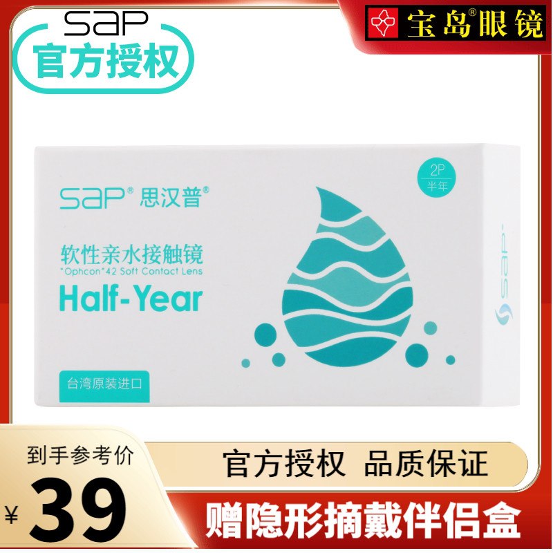 26元【宝岛眼镜旗舰店】sap隐形优氧air半年抛2片(s8rLXa1nej6)/
