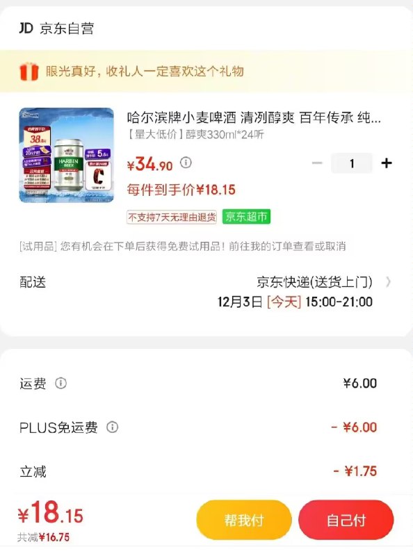 速度去试试，看看有没有弹窗~加购，再砸蛋有6-5劵