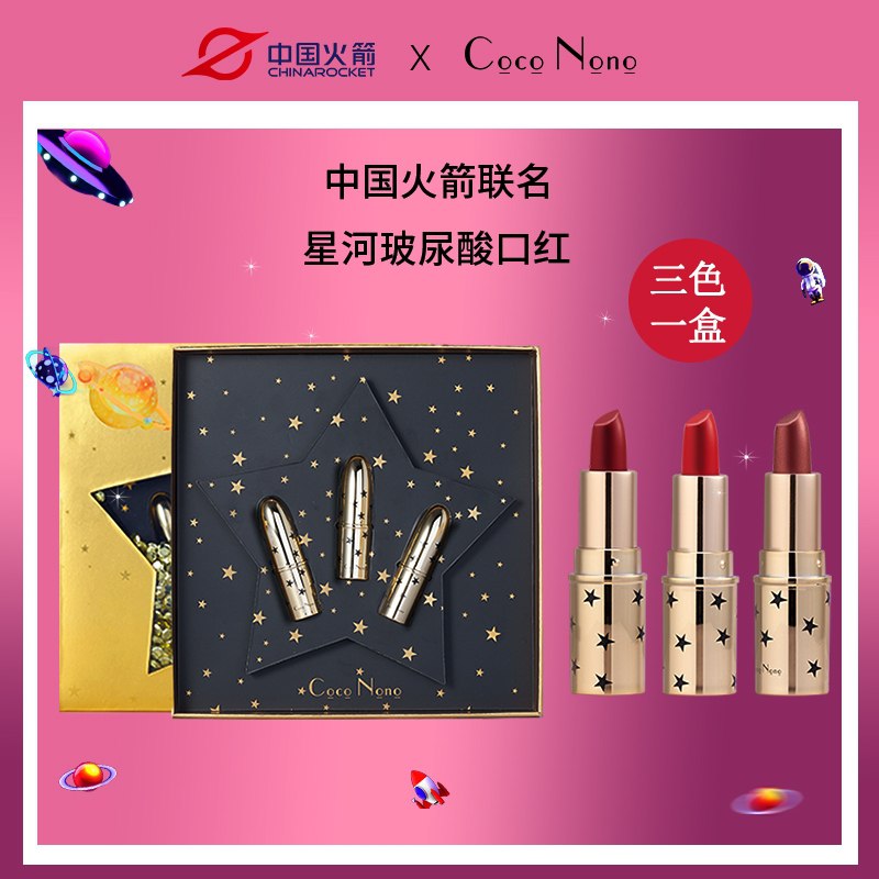0点后下单 拍2件29.9元中国火箭×coco nono显色雾光哑光口红礼盒共6支限量拍下再送赠品耳钉(XXQTXQ58coh)/