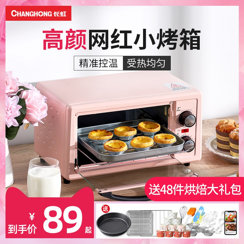 长虹家用小型烤箱   69亓  (Di801rLYN5Z)