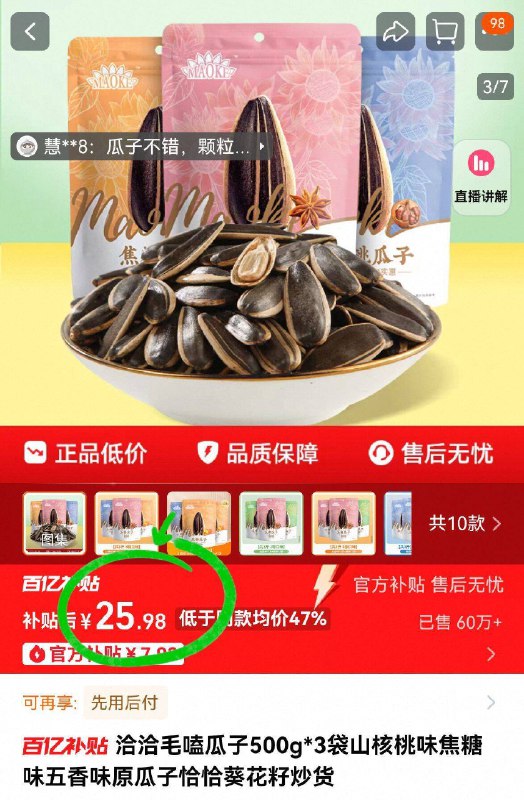百卟💰25.9亓！共🉐3斤【洽洽】多口味瓜子3袋装追剧少不了磕 粒粒都饱满线下超市同款 1袋都卖10-9/eUlR43CJLwD// AA11