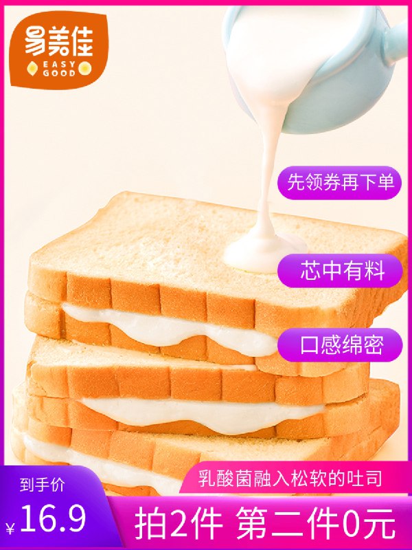 2件14.9元 易美佳早餐乳酸菌吐司面包1000g(sMjucGkmc6U)/