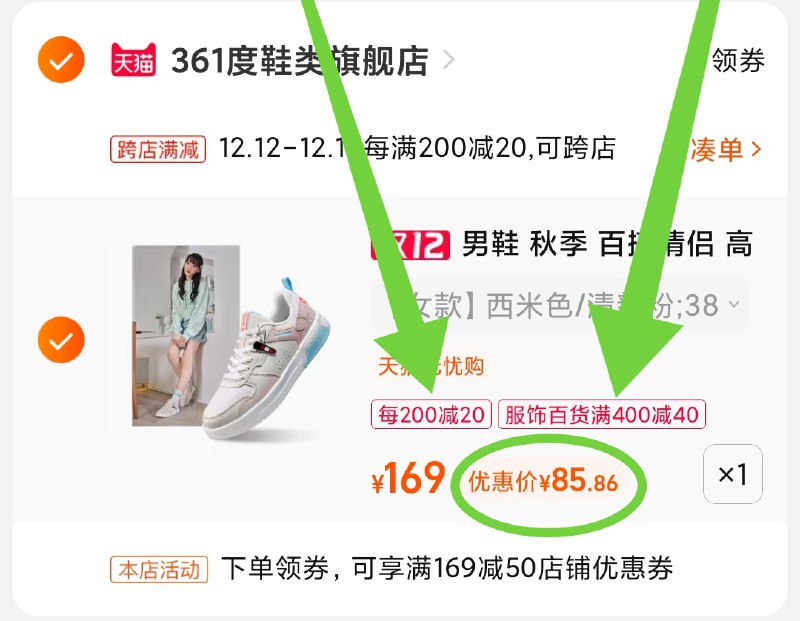 3.凑单商品 也加购物车1件(zMjdXAexy9Z)/ 两个商品一起【提交并且付款】然后再单独【退款凑单商品】361布丁女鞋多款 到手85.5元
