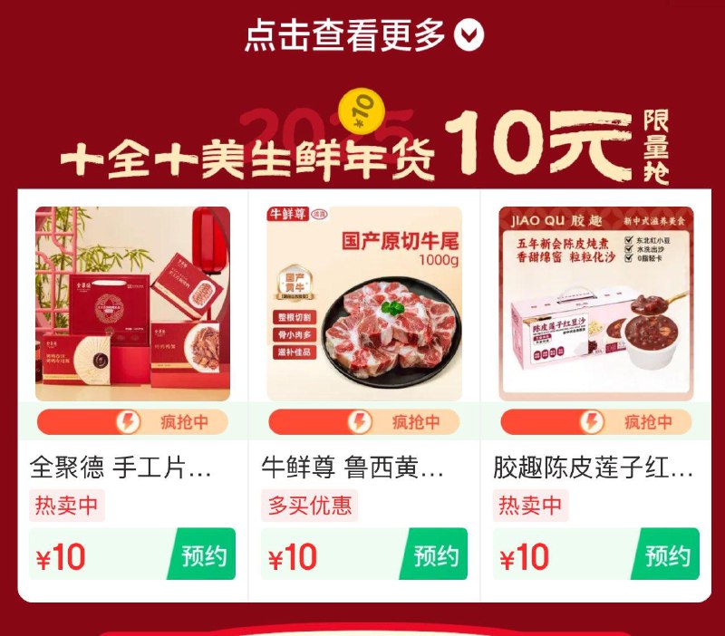 20点 生鲜会场10yuan礼盒