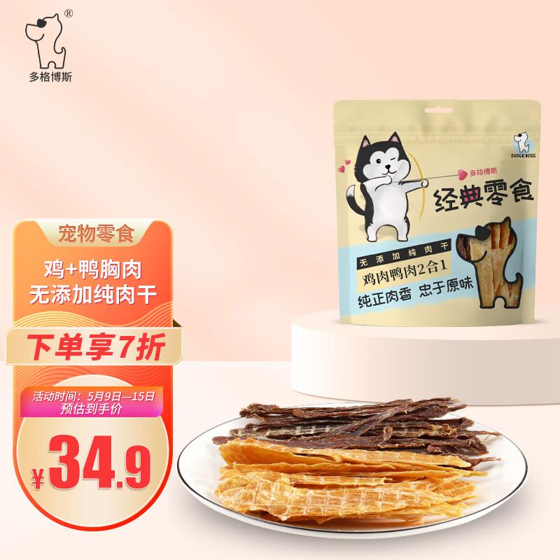 多格博斯 宠物狗零食，去专区有2首单，plus选300到手13亓