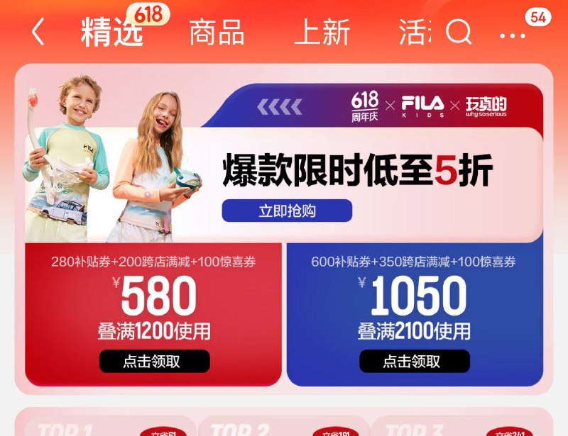 斐乐儿童 店铺首页领券防身