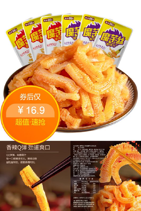 16.9元 盐津铺子旗舰店盐津铺子魔芋爽素毛肚*50包(pBI12oZRfRX)/