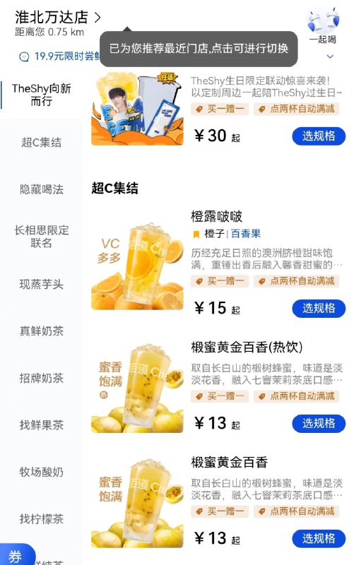 茶百道小程xu点单，买一赠一