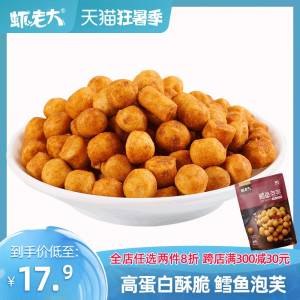 13.9元  鳕鱼泡芙麻辣小龙虾味48g*3袋(T0Y32Kk3pDl)/
