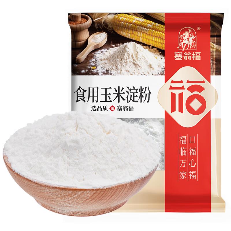 刷到超市6-5的能买太多 点奍使用看范围玉米淀粉250g 2件首单0