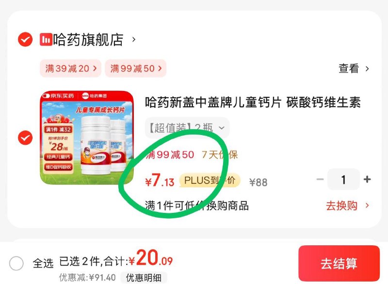用楼上99-50券 凑后7.13