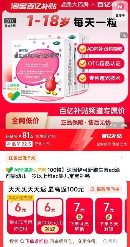 1.手桃搜-下单返洪包 领虹包叠百亿补贴拍下81.5亓 0.81/粒达因伊可新维生素ad滴剂100粒/ CZ7312 /dQjU3RIbx2Z//