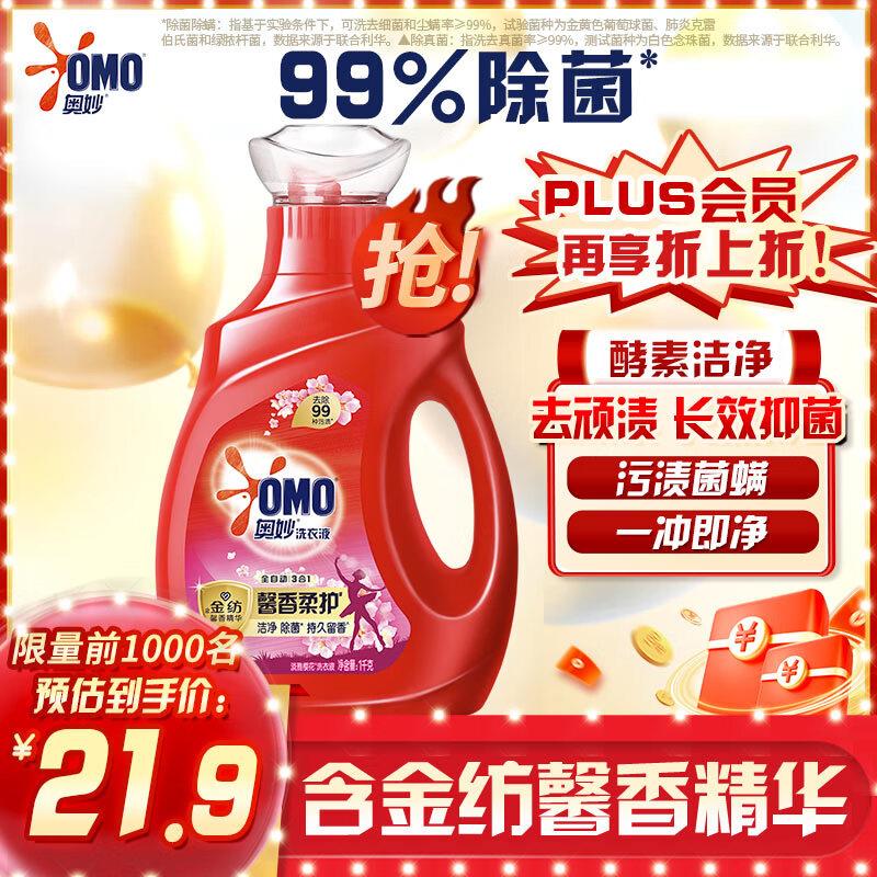 奥妙 全自动3合1洗衣液 1kg 淡雅樱花概率砸7-6奍，拍下3.88