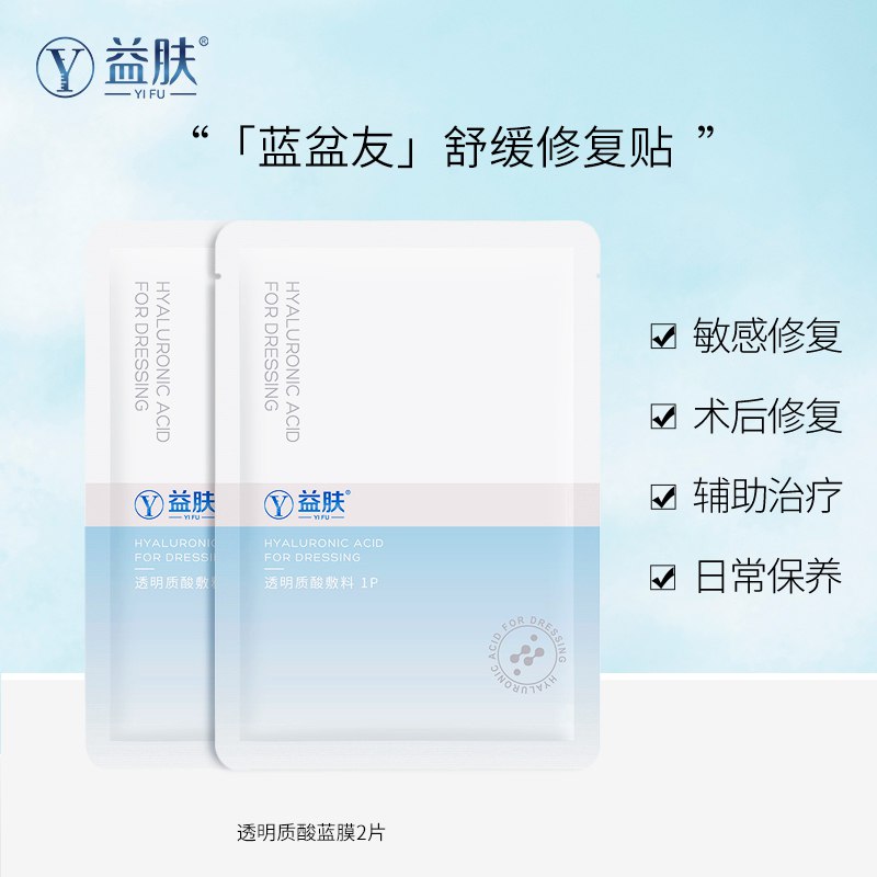 0点开始 拍下12.9元益肤透明质酸舒缓蓝膜2片￥AihQ26YG7vq￥/ 敏感肌修复的救星 特别好用