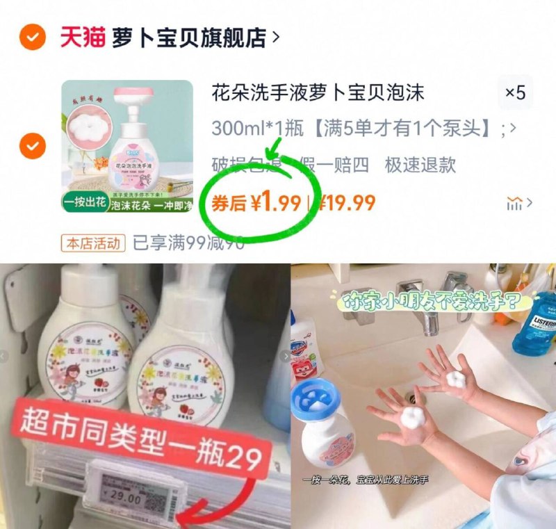 拍➎件9.9亓💥萝卜宝贝花朵泡泡洗手液300ml*5瓶速度撸‼️洗手液