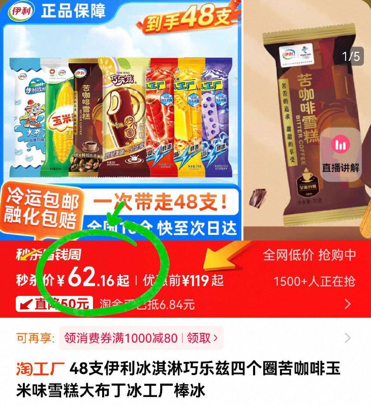 62.1亓💰详情页下単【伊利】冰淇淋组合48支叠vip消费券最低到手59亓囤点放冰箱里随时想吃就吃比商超便宜不止一半! 快冲a-9/MXog4fhy65h// AA11