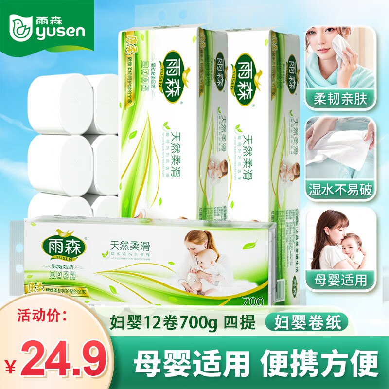 漏价速囤！可拍多单！24.9元 雨森 天然柔滑卷纸6层58.3g*12卷 4提装领 