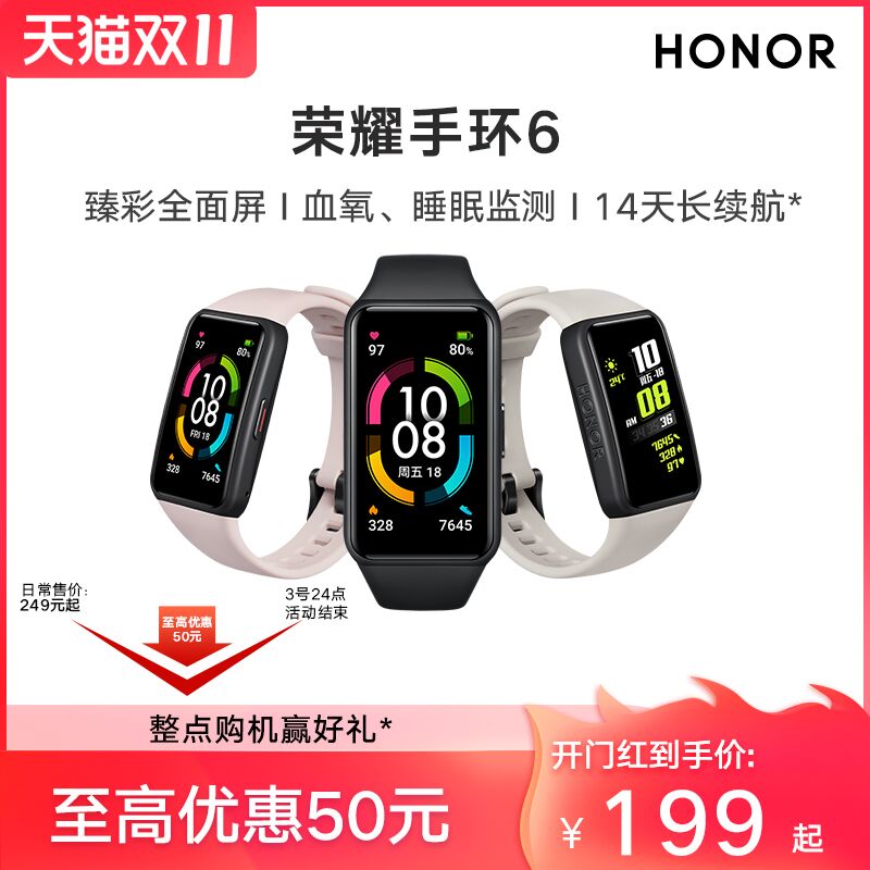 199元 荣耀官方旗舰店多功能防水运动蓝牙手环6(mQhFXFJjceM)/ JD红包：