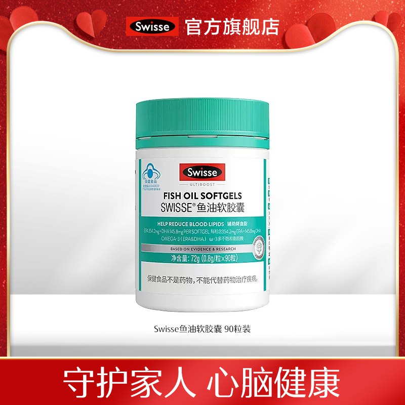 69💵【swisse旗舰店】收货返10猫卡 到手59💵斯维诗深海鱼油胶囊共90粒)m887dDLskaQ)/ CZ11/减缓心脑血管老化 无副作用可以给父母 家里老人安排上饮食油腻 经常熬夜经常晚睡记忆力差的 也可安排调节下！