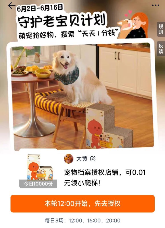 手淘搜：守护老宝贝12点 可0.01购宠物小爬梯------𝙅𝘿  超级红包u.jd.com/ksO3wQA