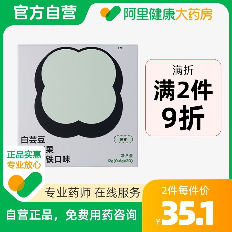 19元【阿里健康大药房】华熙生物白芸豆咀嚼片20粒)BCmgdPLOI7D)/ CZ11//有效阻断糖水摄入 减肥者入大吃大喝前来两粒，吃不胖