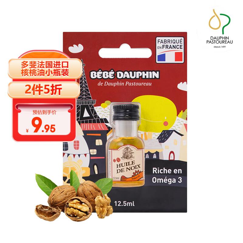 200-20补贴券 省省卡110-5券拍5凑后折3.45/件 多斐核桃油12.5ml