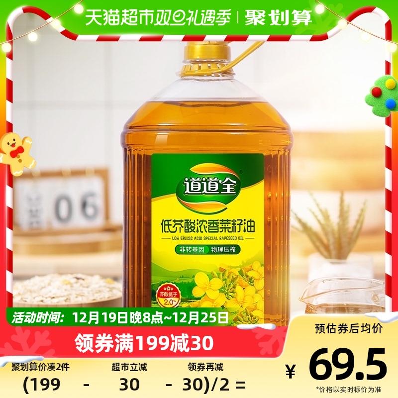 1.叠199-30券 3福袋拍1件 vip拍下48.79亓道道全低芥酸浓香菜籽油5L/ CZ0001  dl483.kuaizhan.com/?GPyhW5BGitK /:/ CA1371/