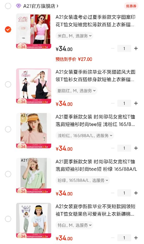直接去可用券专区 都是29元楼上发的全品也可以叠加也可以多拍叠加平台券 挺划算的需要的姐妹可以一起拼下好看款式挺多的 尺码现在也全直接去两个券的可用区搜牌子