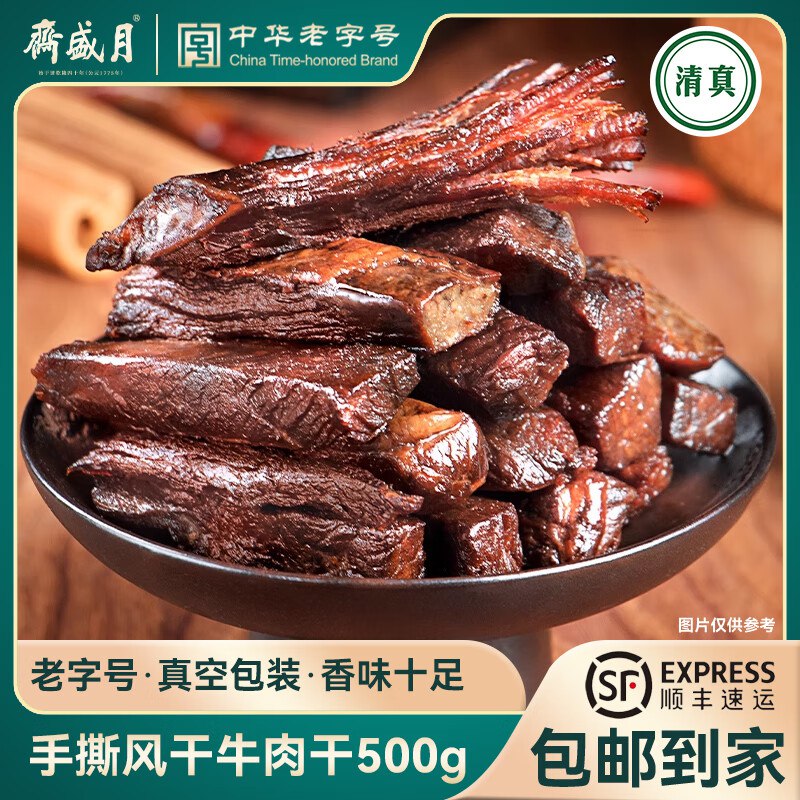 月盛斋 手撕风干牛肉100g*5袋