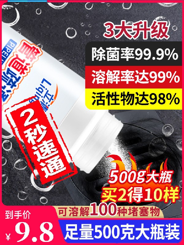 4.8元 天天特卖工厂店管道疏通剂强力通厕500g(qsf2X99iQhk)/
