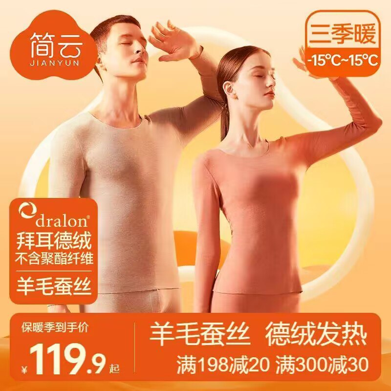 59.9💵【简云旗舰店】蚕丝德绒发热保暖内衣套装)CbkVWVVcFIV)/ CZ11/柔软轻薄还修身，不显臃肿一套暖而轻盈的亲肤内衣~